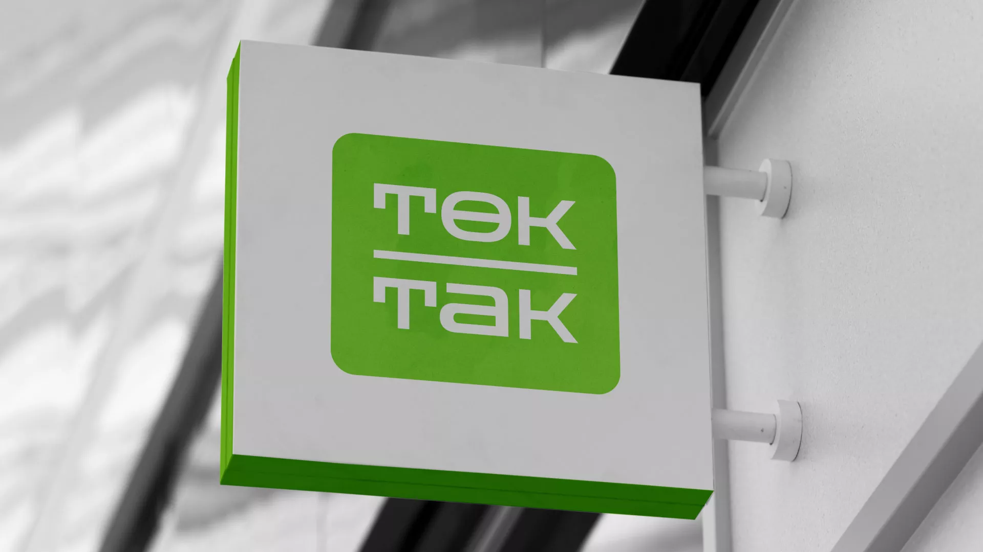 Создание логотипа компании «Ток-Так» в Ершове